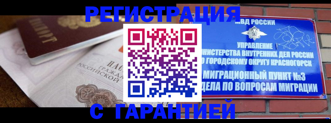 прописка 2025 в Сергаче