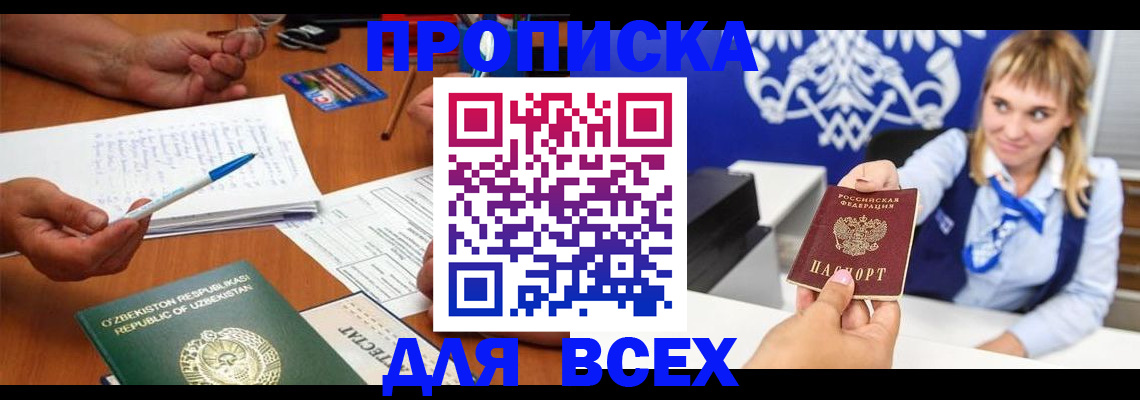 купить прописку в Сергаче