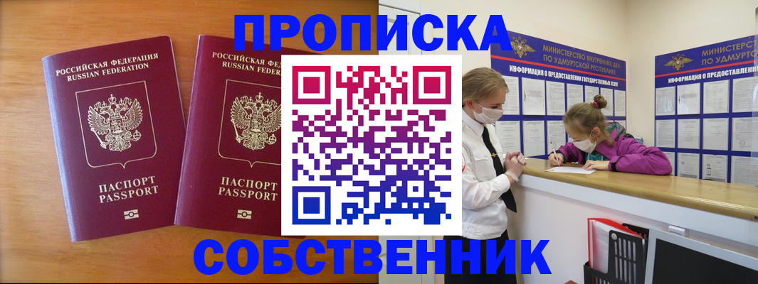 временная регистрация для всех в Сергаче